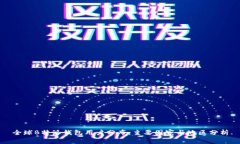 全球B特派钱包用户分布：主要国家与